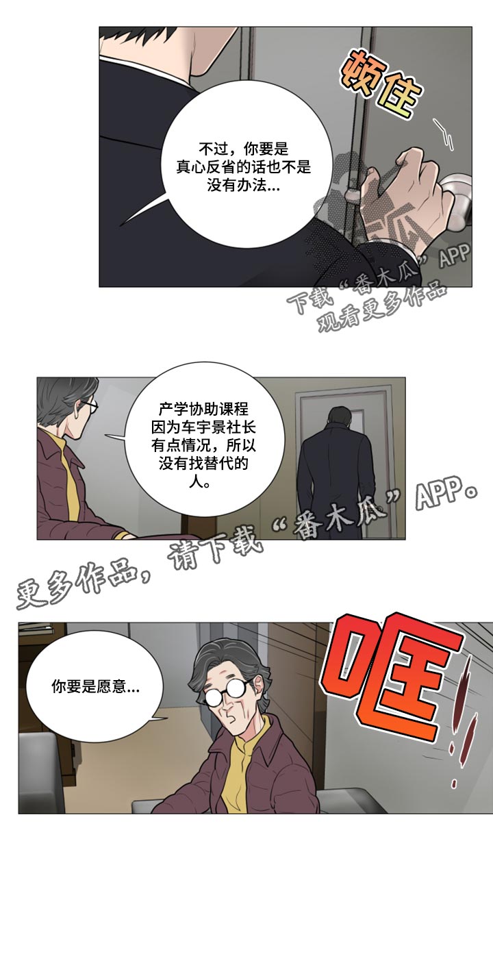 囚笼政策漫画,第96章：替代你的讲师2图