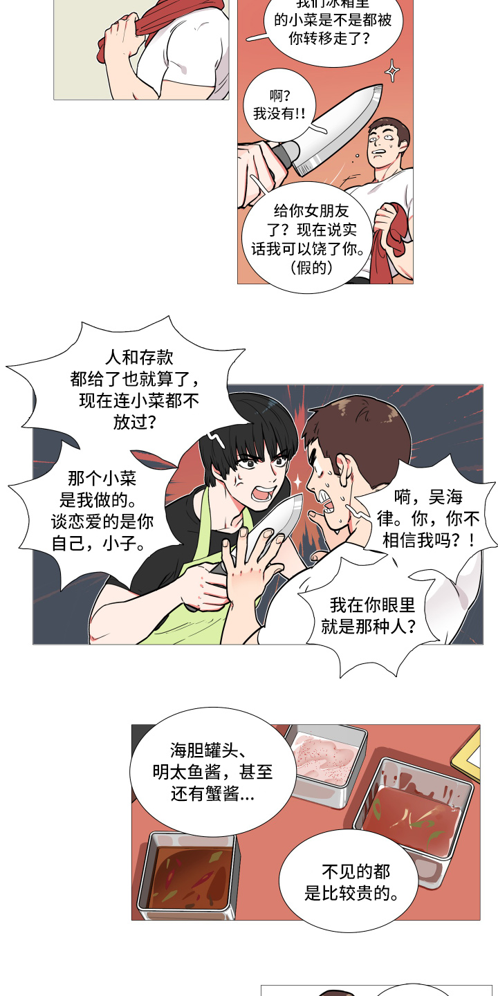 囚笼正传和虐美人外传漫画,第1章：姐姐1图