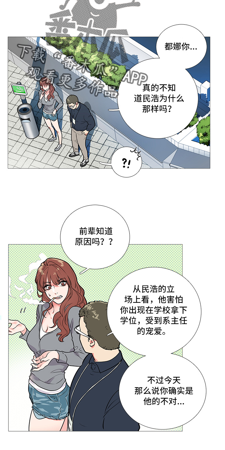 囚笼正传漫画漫画,第17章：争吵2图