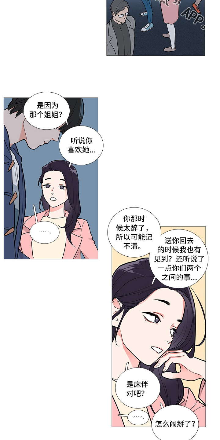 囚笼by半人间漫画,第56章：很想她1图