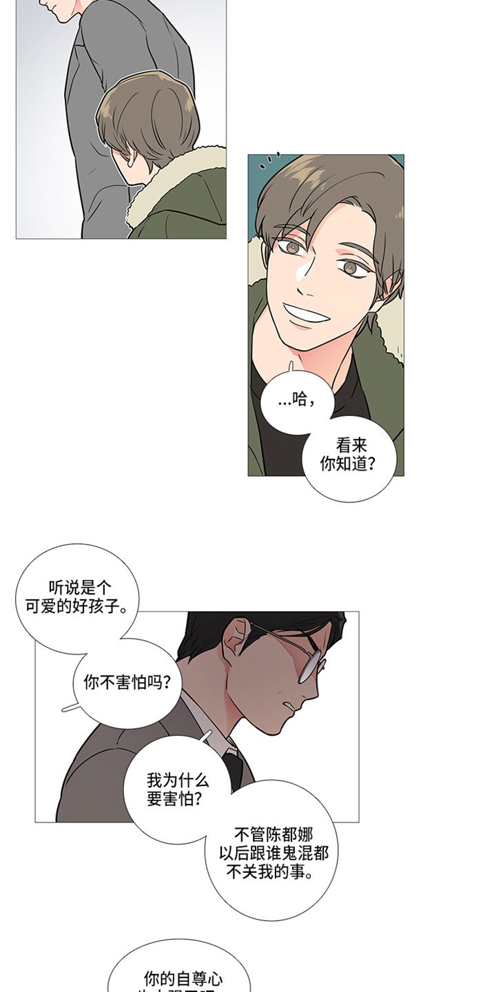 囚笼政策是什么意思漫画,第45章：梦2图