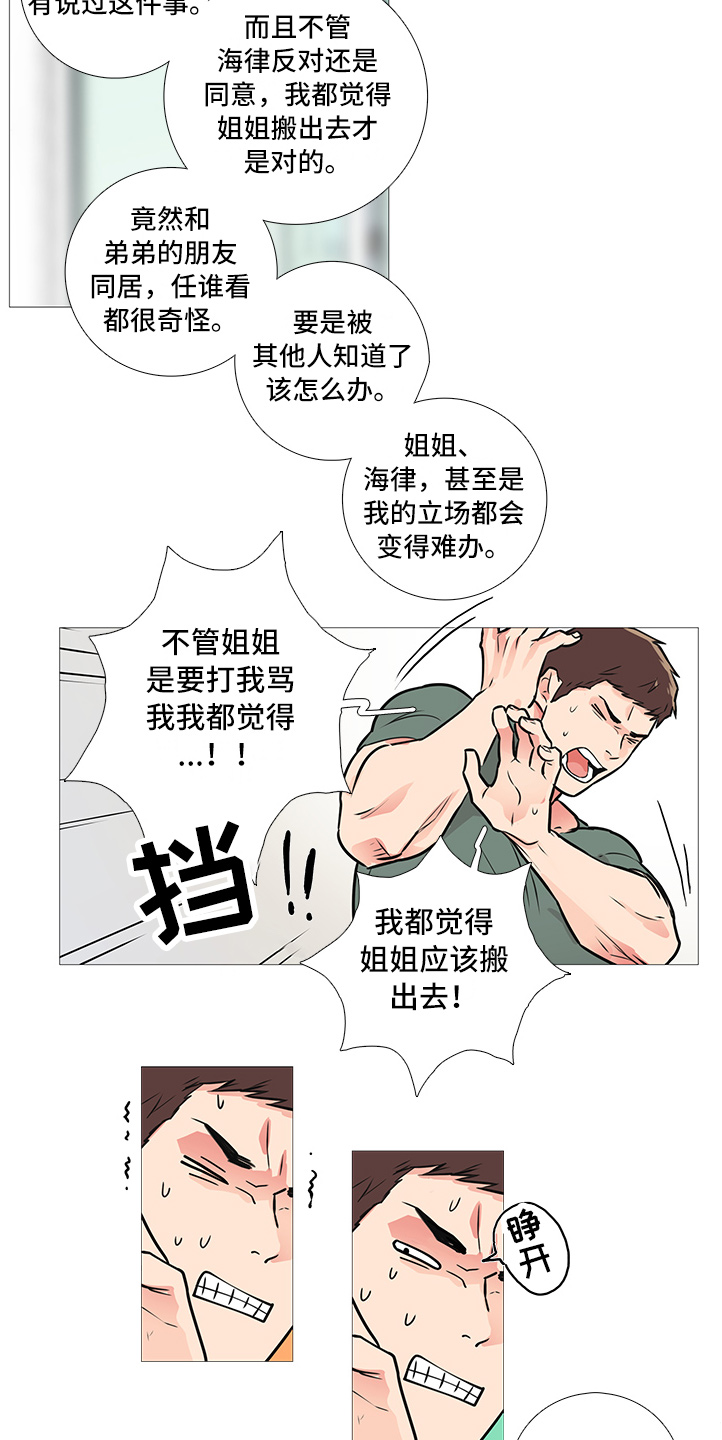 囚笼的图片漫画,第26章：搬出去1图