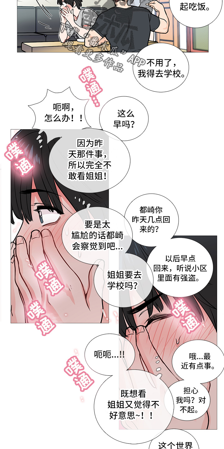 囚笼正传韩漫在哪里看漫画,第15章：无力2图