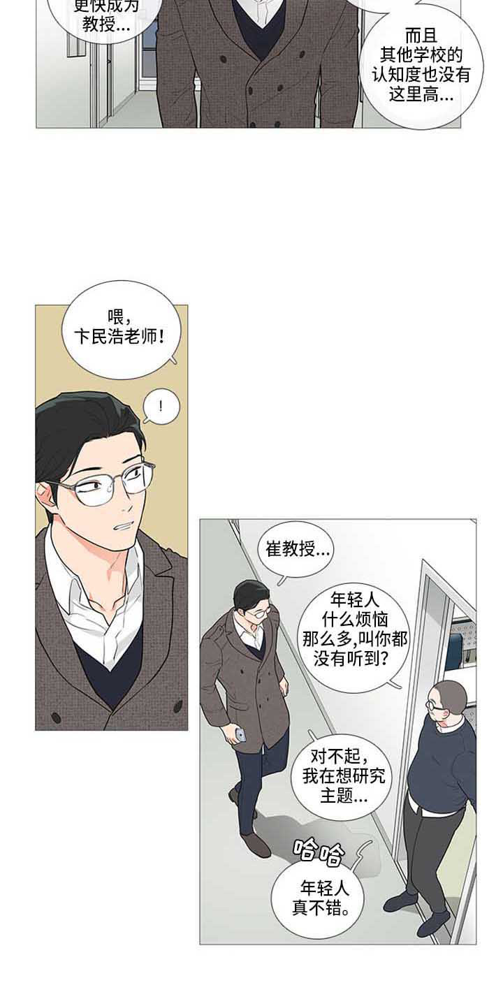 囚笼歌曲漫画,第71章：姐夫？1图