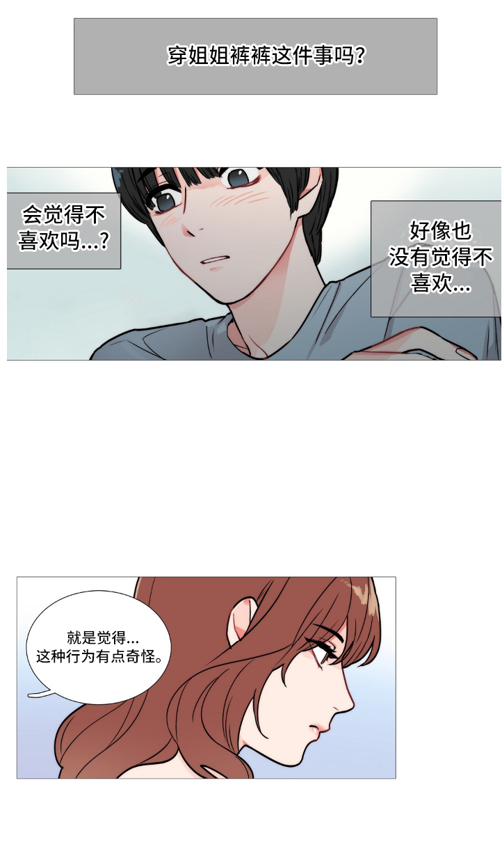 囚笼大结局漫画,第4章：不喜欢1图