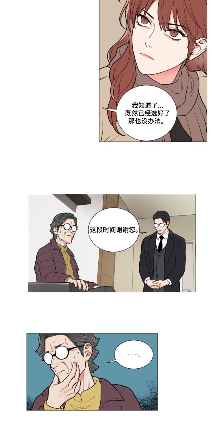 囚笼政策漫画,第96章：替代你的讲师1图