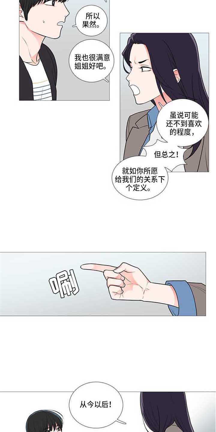 囚笼免费阅读全集漫画,第81章：情敌1图