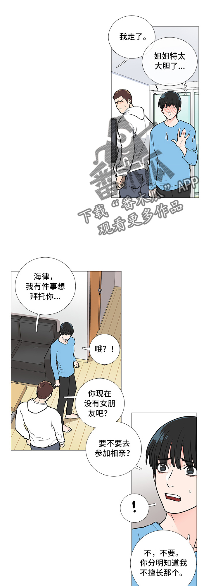 囚笼正传在哪看漫画,第37章：相亲1图