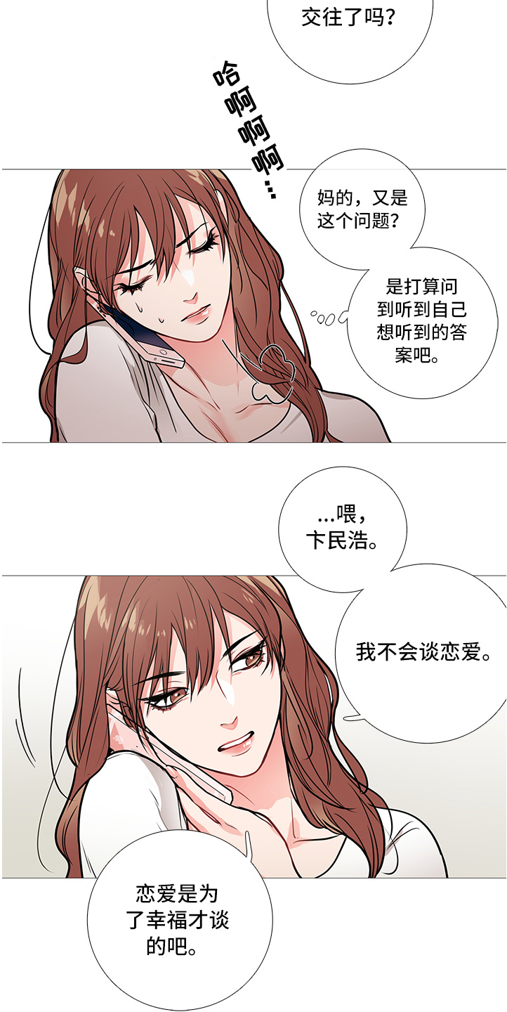 囚笼大结局漫画,第26章：搬出去2图