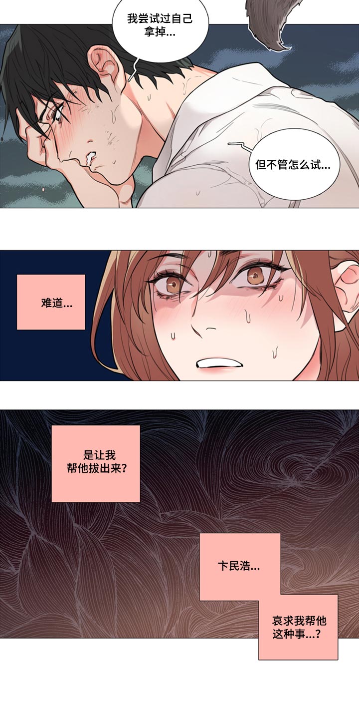 囚爱漫画,第92章：不要难为情1图