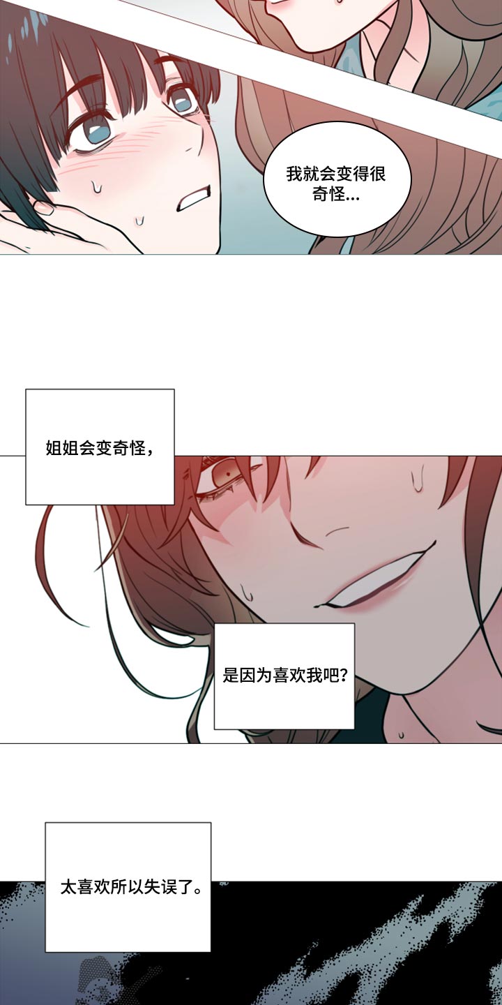 囚笼政策和三光政策漫画,第105章：我们结盟吧2图