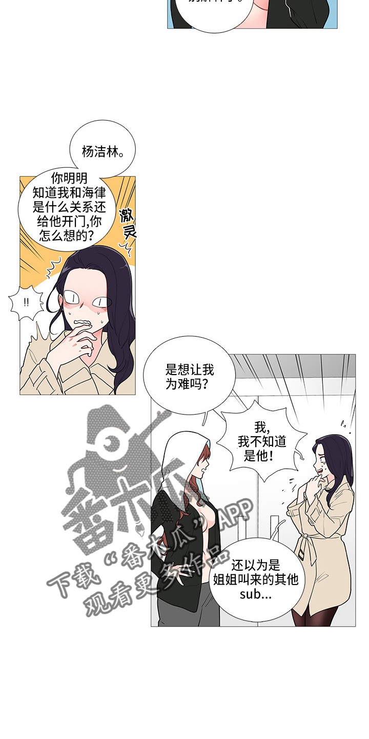 囚鸟原唱完整版漫画,第63章：吃醋？2图