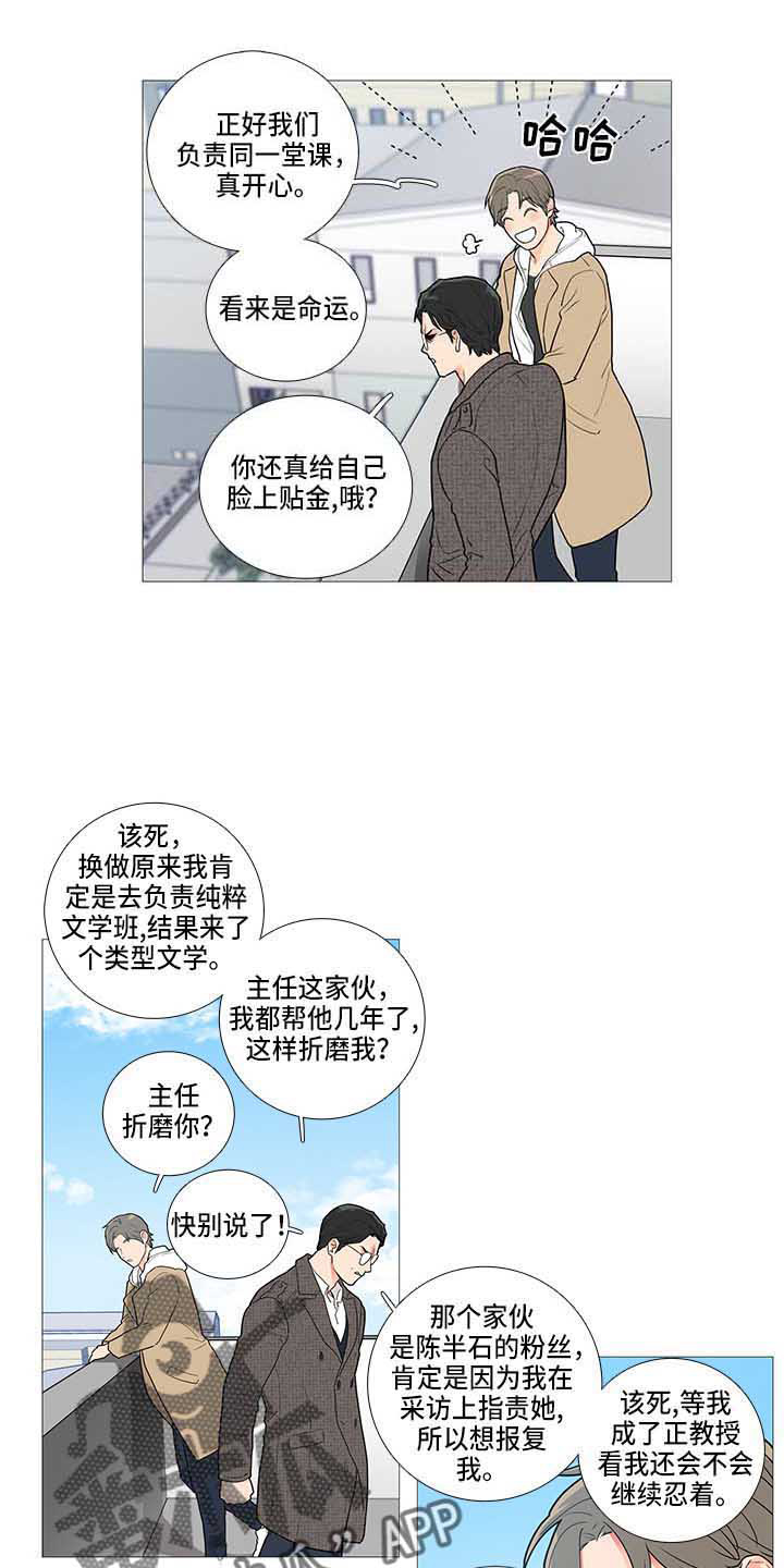 囚笼by半人间小说免费漫画,第69章：变了1图