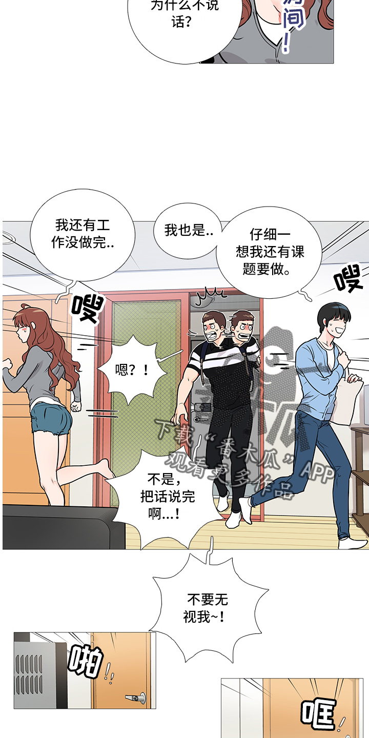 囚爱漫画,第19章：猫腻2图