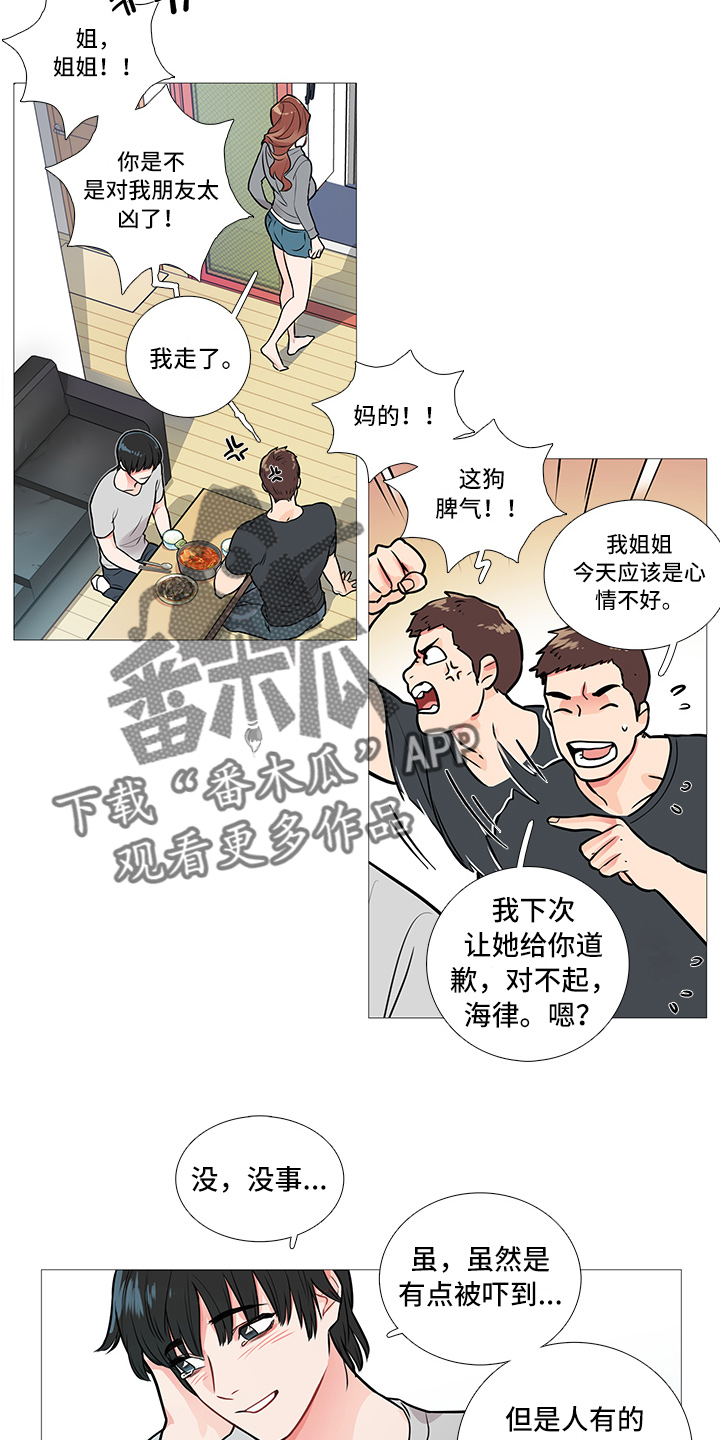 囚笼正传在哪看漫画,第15章：无力1图