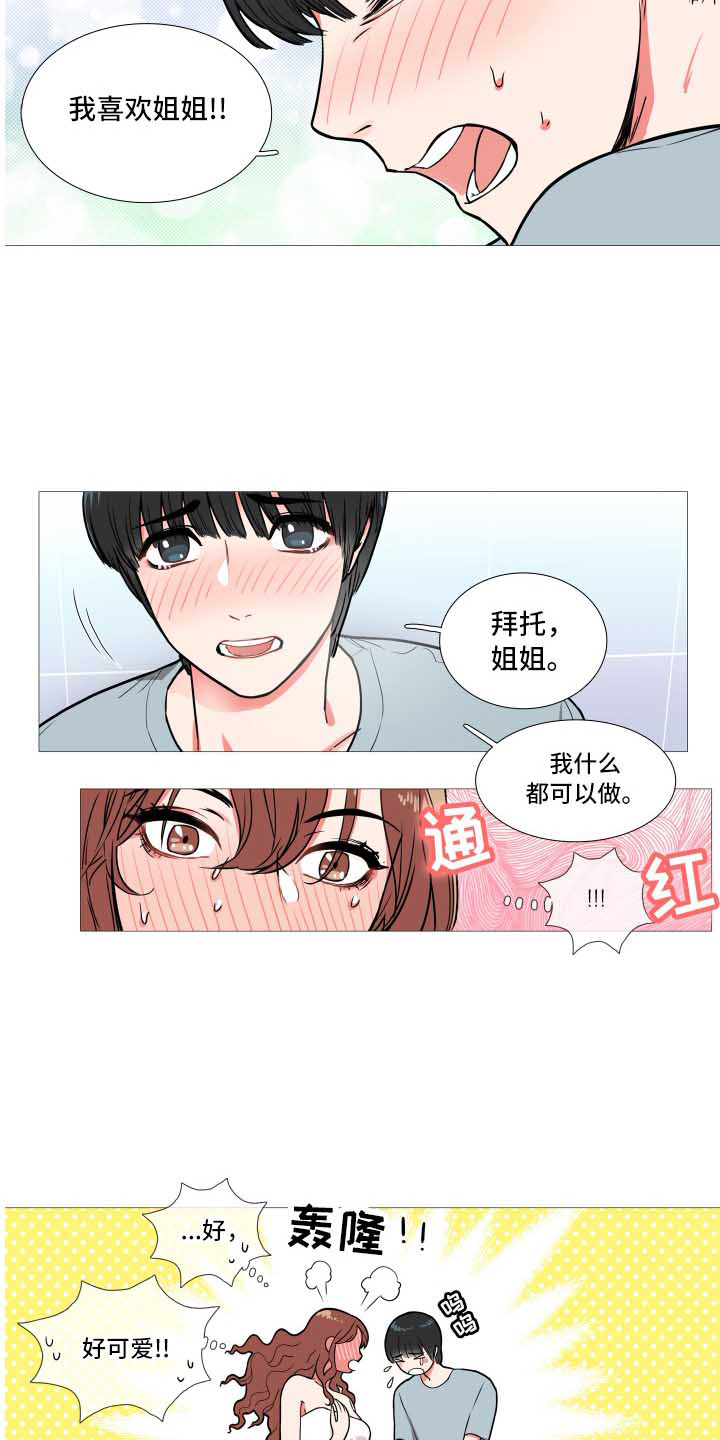 囚笼是什么意思漫画,第2章：多多关照1图