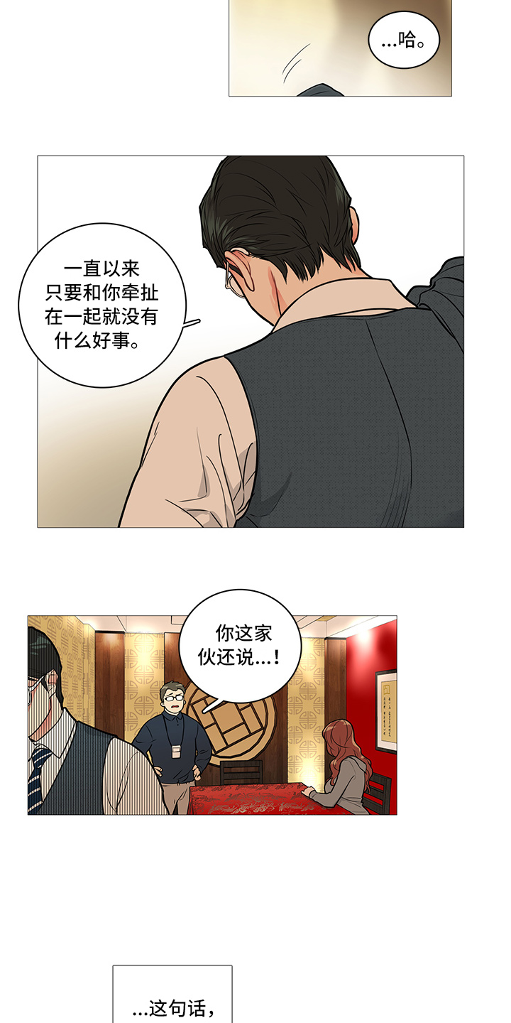 囚笼正传在哪看漫画,第16章：吃饭2图