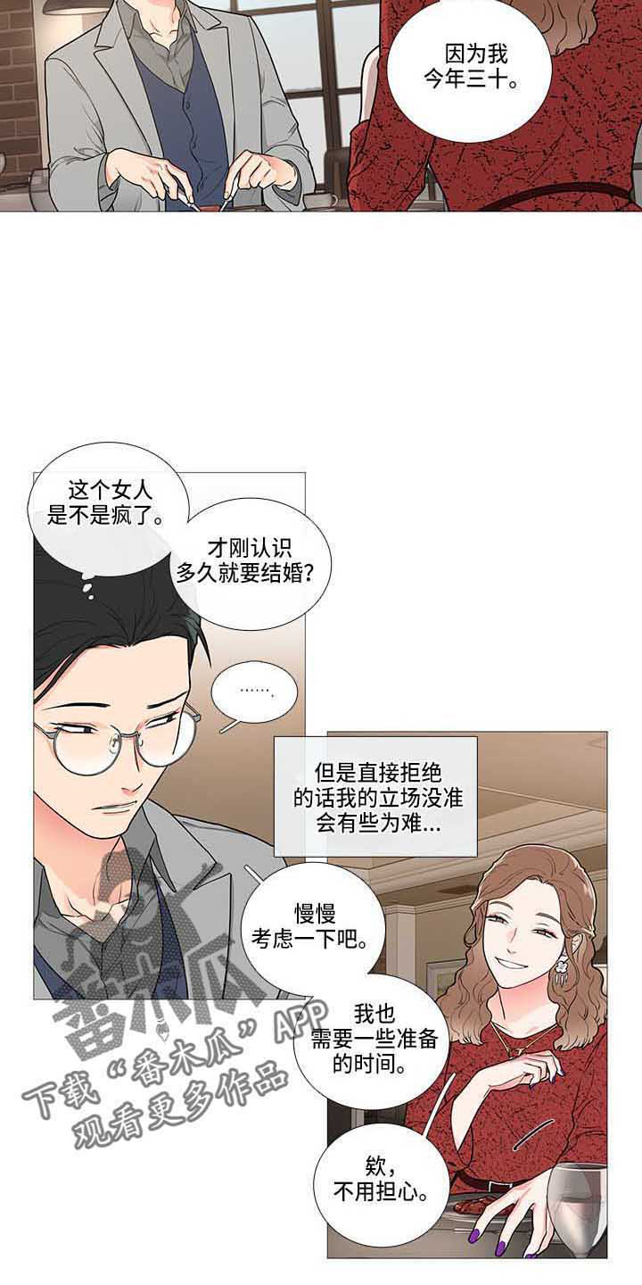 囚笼全文在线免费阅读漫画,第78章：疯了2图