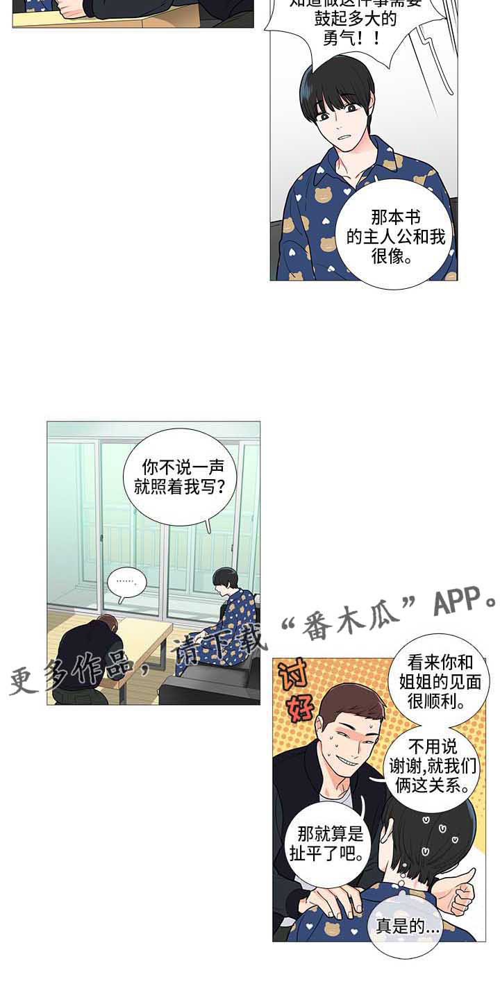 囚笼正传全本免费阅读漫画,第71章：姐夫？2图