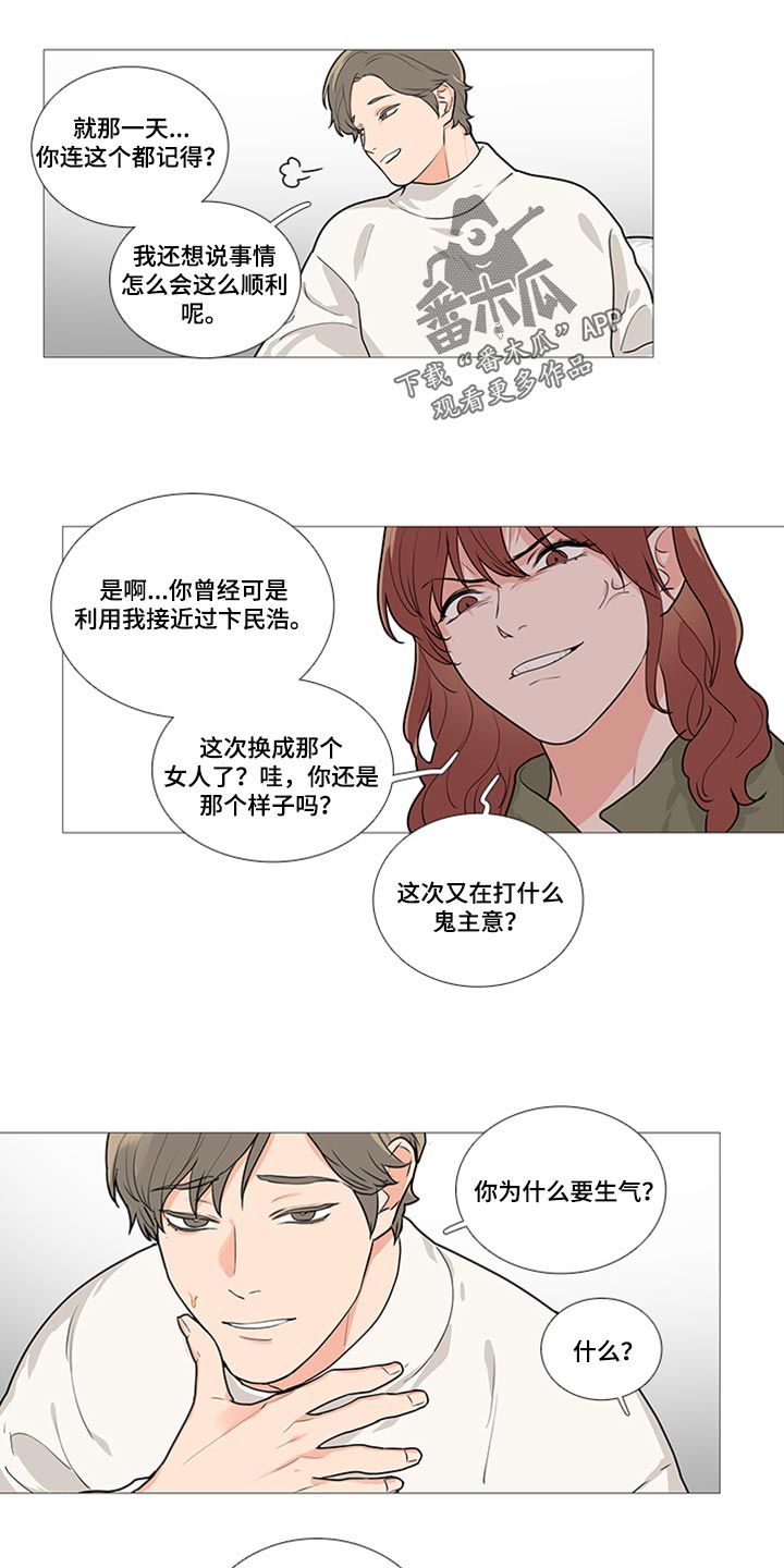 囚爱漫画,第83章：我就要拿走了2图