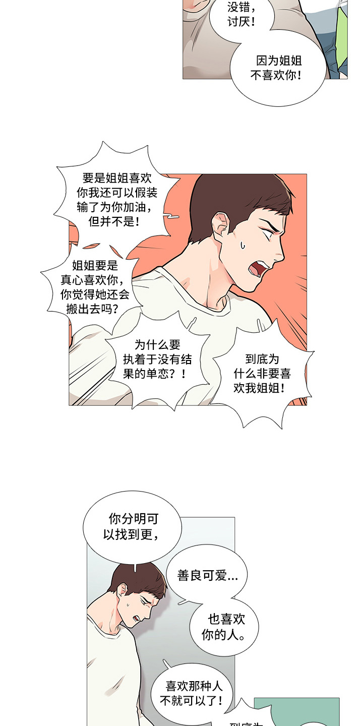 囚笼正传与囚笼之爱漫画,第58章：来了1图