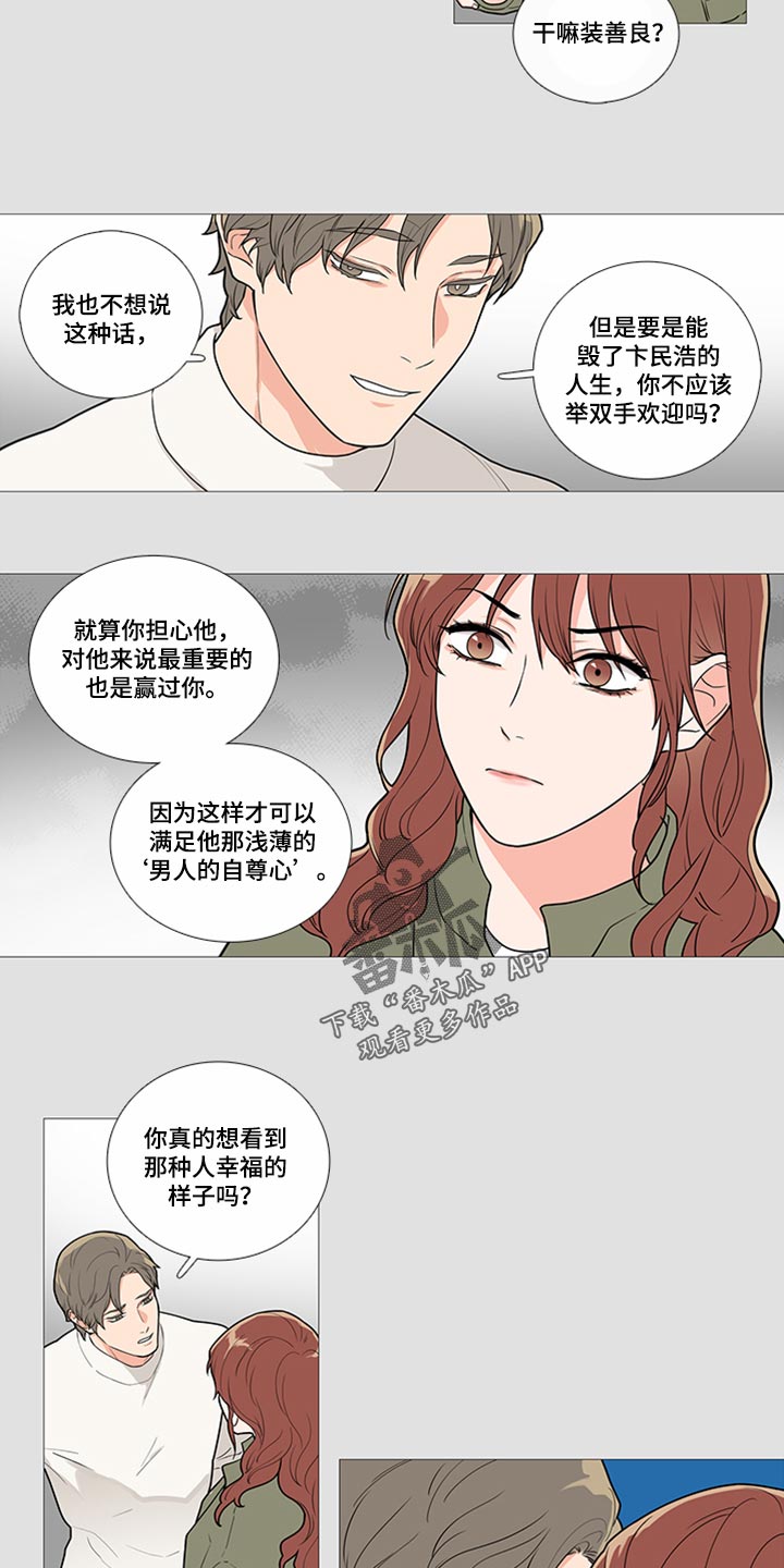 囚笼歌曲漫画,第84章：那种人有什么好的2图