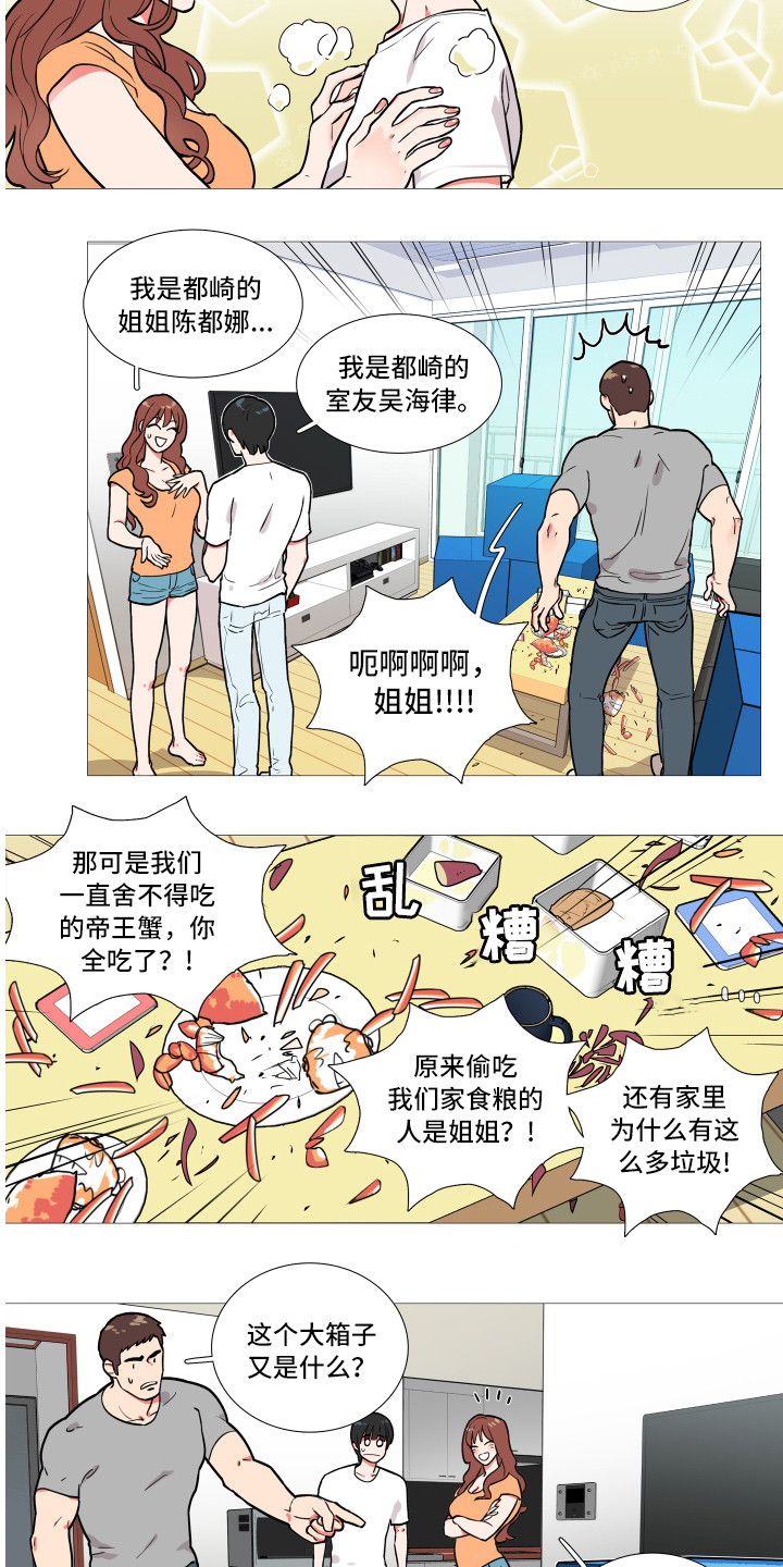 囚笼歌曲漫画,第1章：姐姐1图