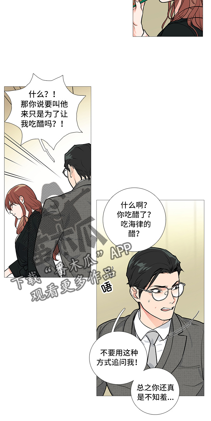 囚笼政策示意图漫画,第31章：不会来1图