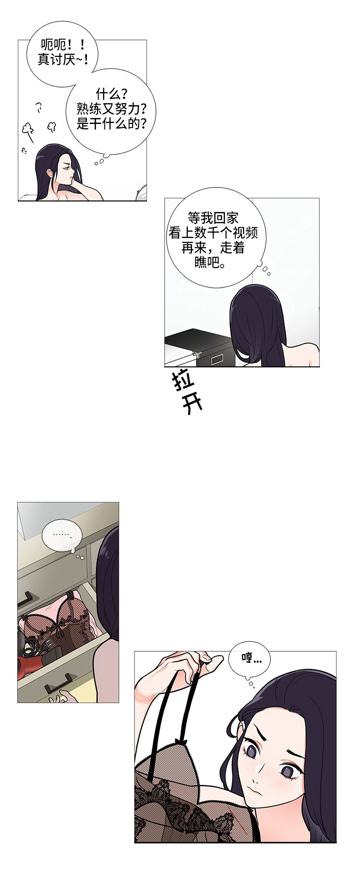 囚笼政策漫画,第62章：撞见1图