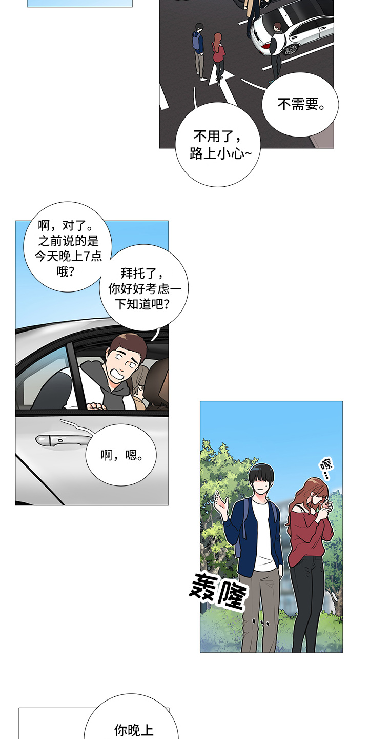 囚笼正传漫画漫画,第39章：早去早回1图