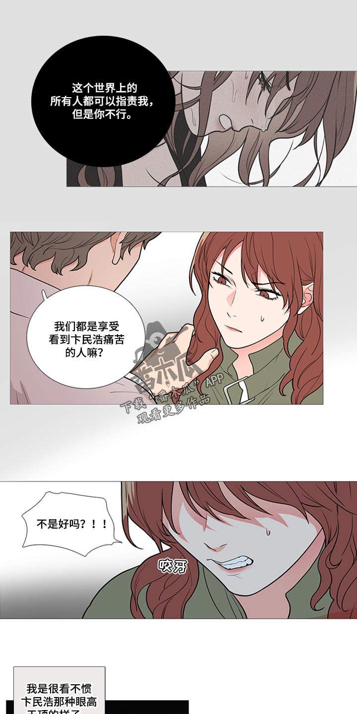 囚笼歌曲漫画,第84章：那种人有什么好的2图