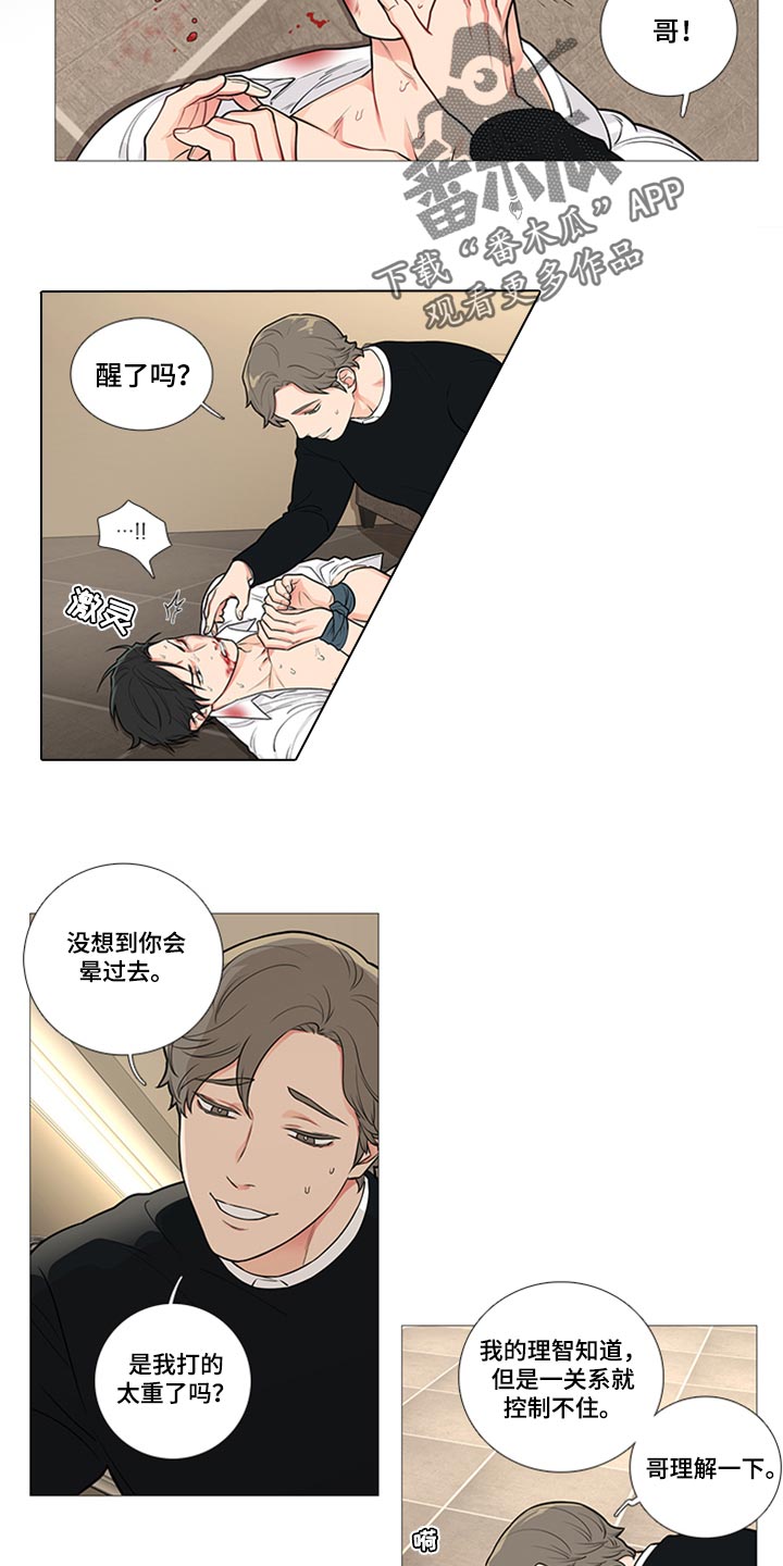 囚笼全文在线免费阅读漫画,第87章：真是碍眼2图