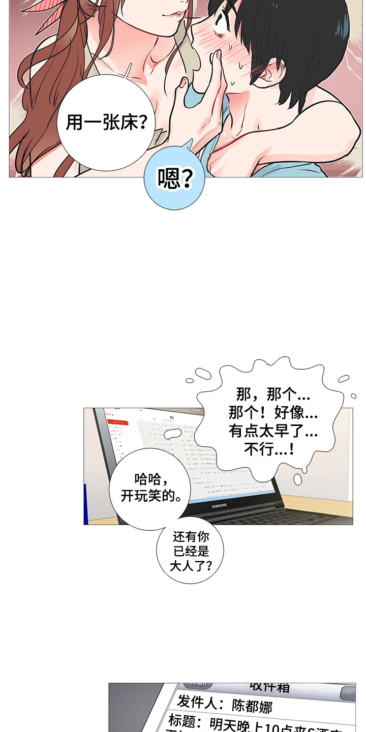 囚笼泰剧全集完整版漫画,第29章：约见1图