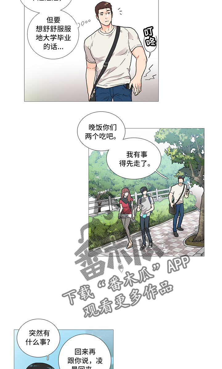 囚笼正传与囚笼之爱漫画,第11章：要警察干嘛2图