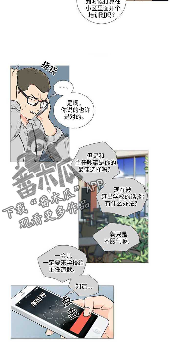 囚笼正传完结了吗漫画,第80章：停课1图