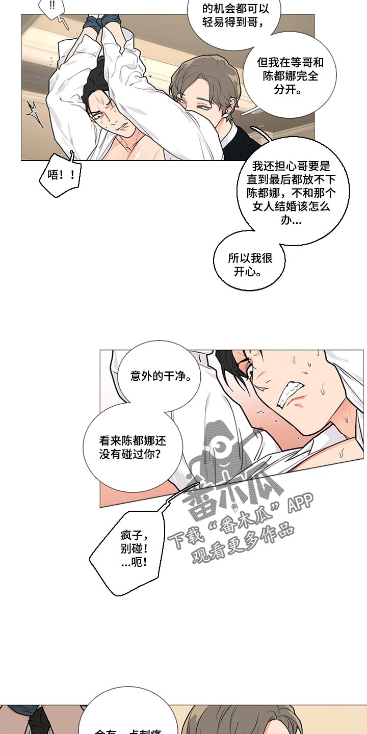 囚笼免费完整版漫画,第86章：我得逃跑2图