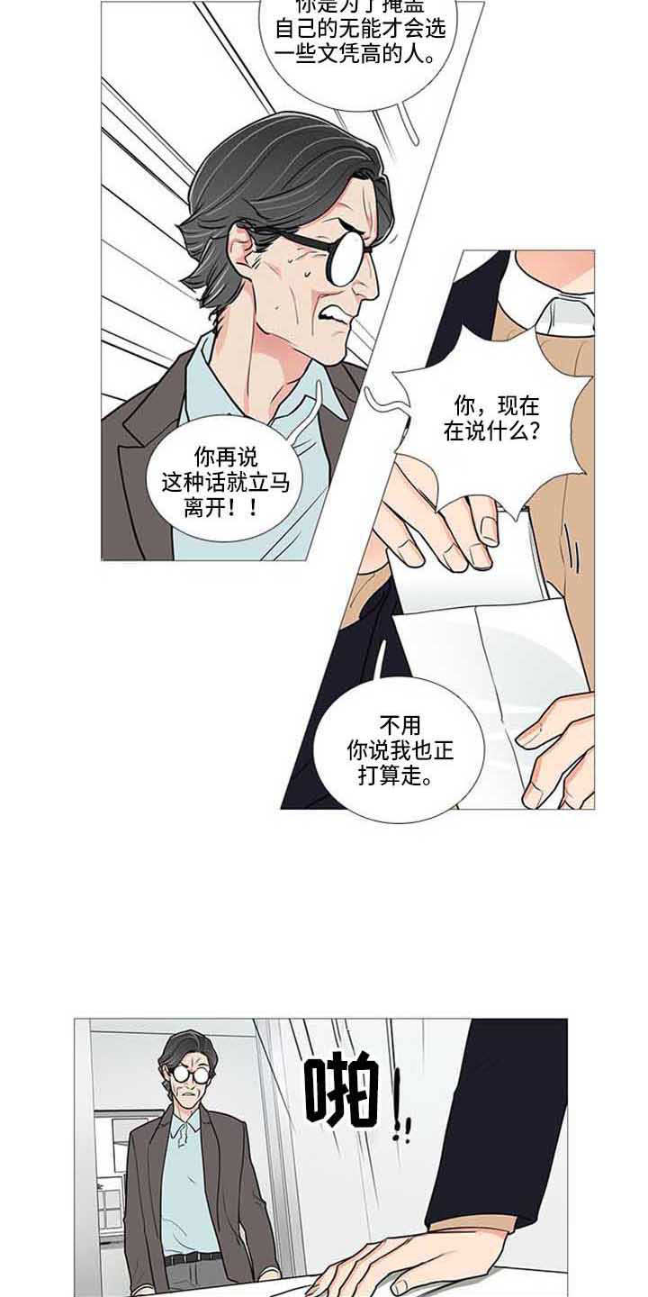 囚笼免费阅读全集漫画,第81章：情敌2图