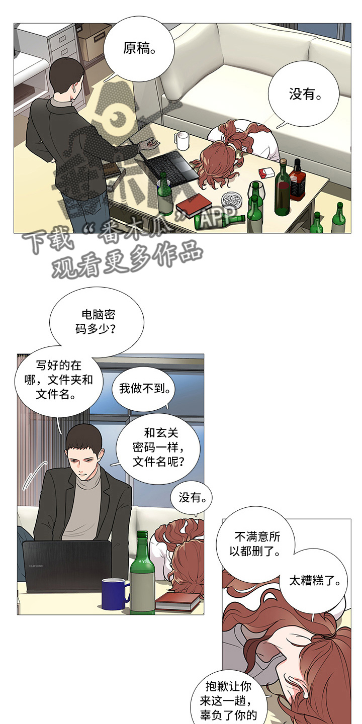 囚笼之爱在线免费阅读漫画,第54章：郑泰英1图