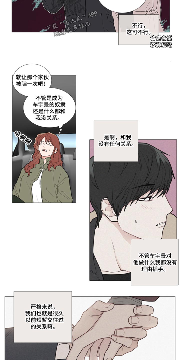 囚笼政策示意图漫画,第84章：那种人有什么好的2图