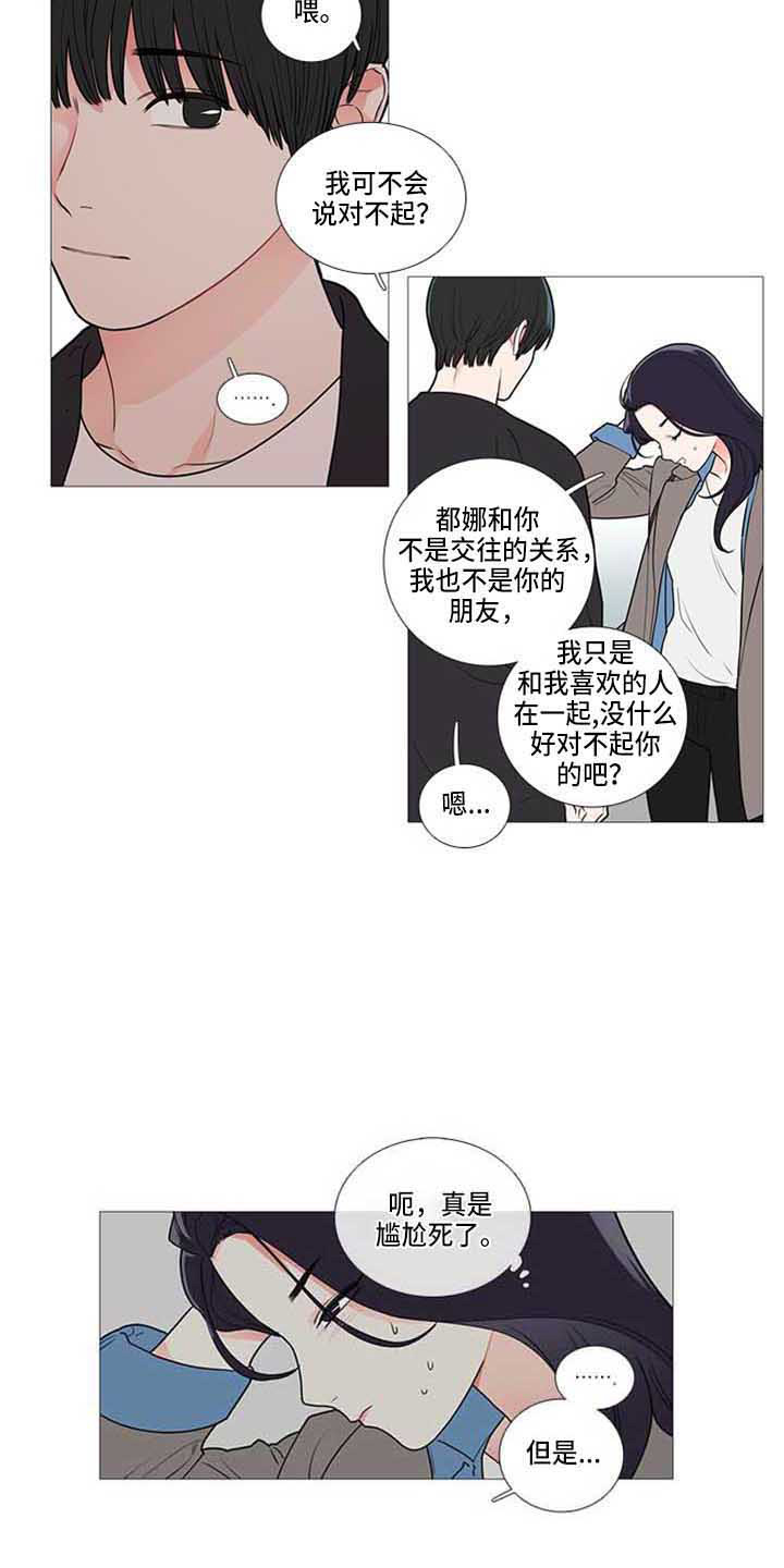 囚笼正传全本免费阅读漫画,第81章：情敌2图