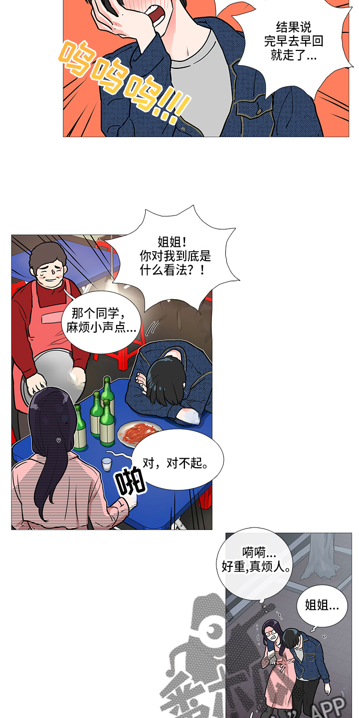 囚笼是什么意思漫画,第41章：耍酒疯1图