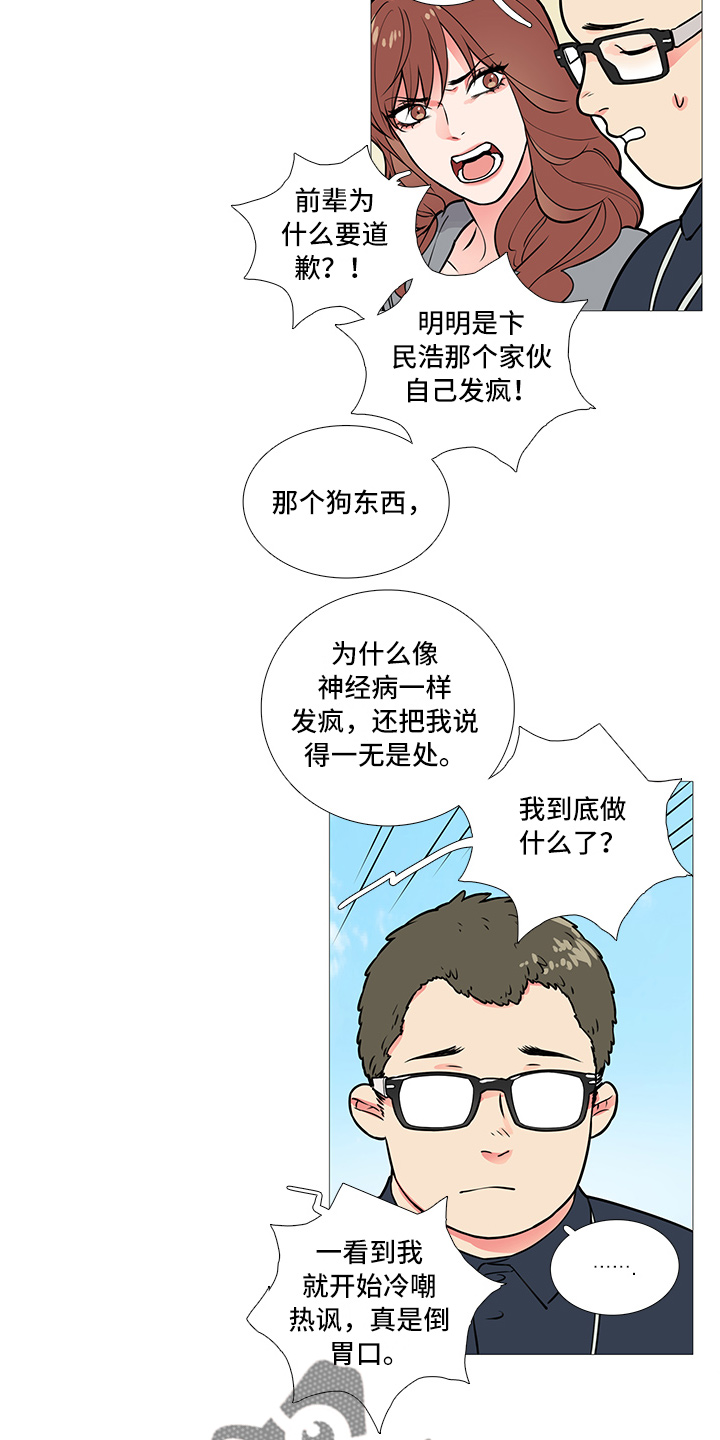 囚笼正传漫画漫画,第17章：争吵1图