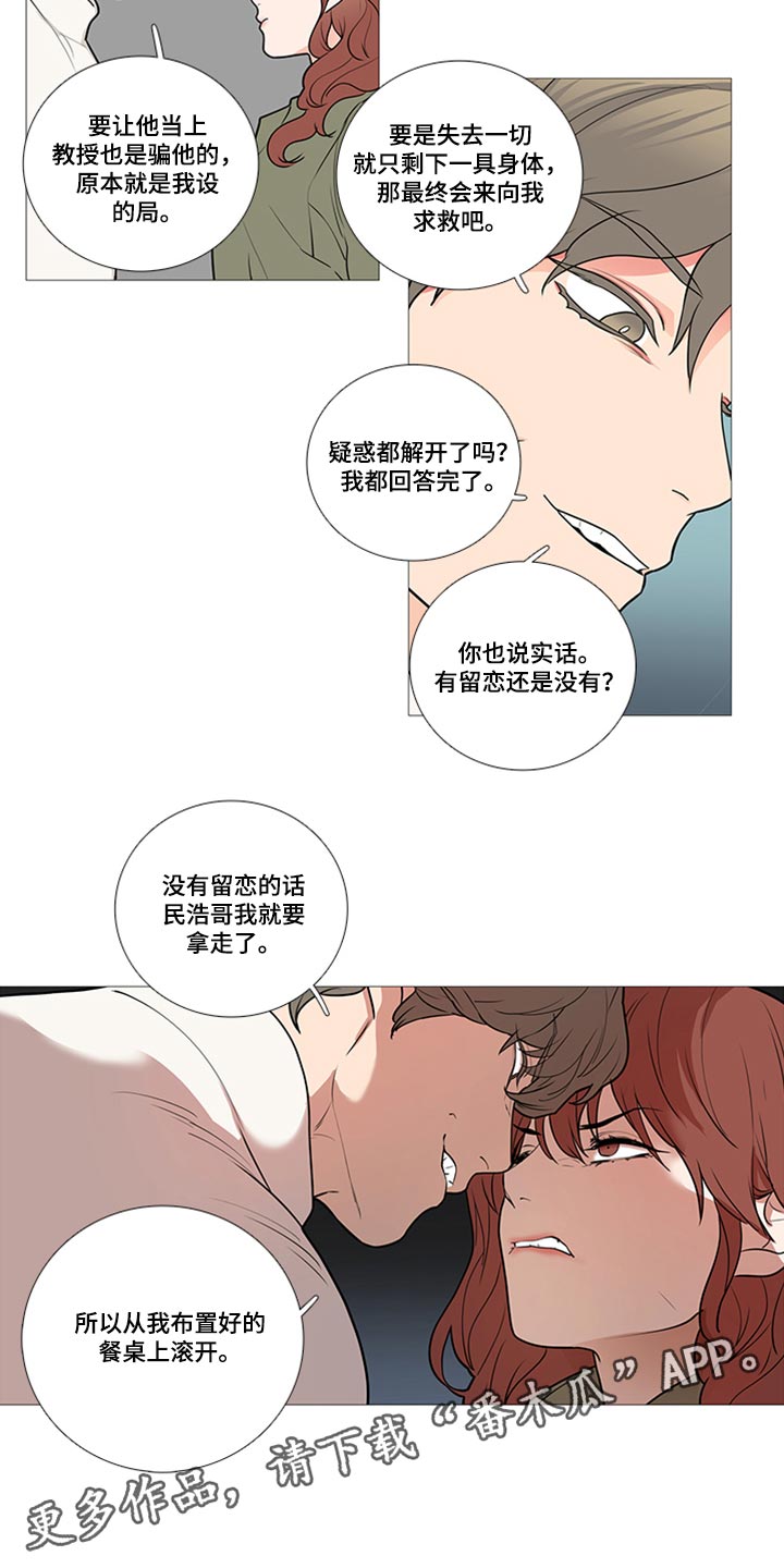 囚笼解说漫画,第83章：我就要拿走了2图