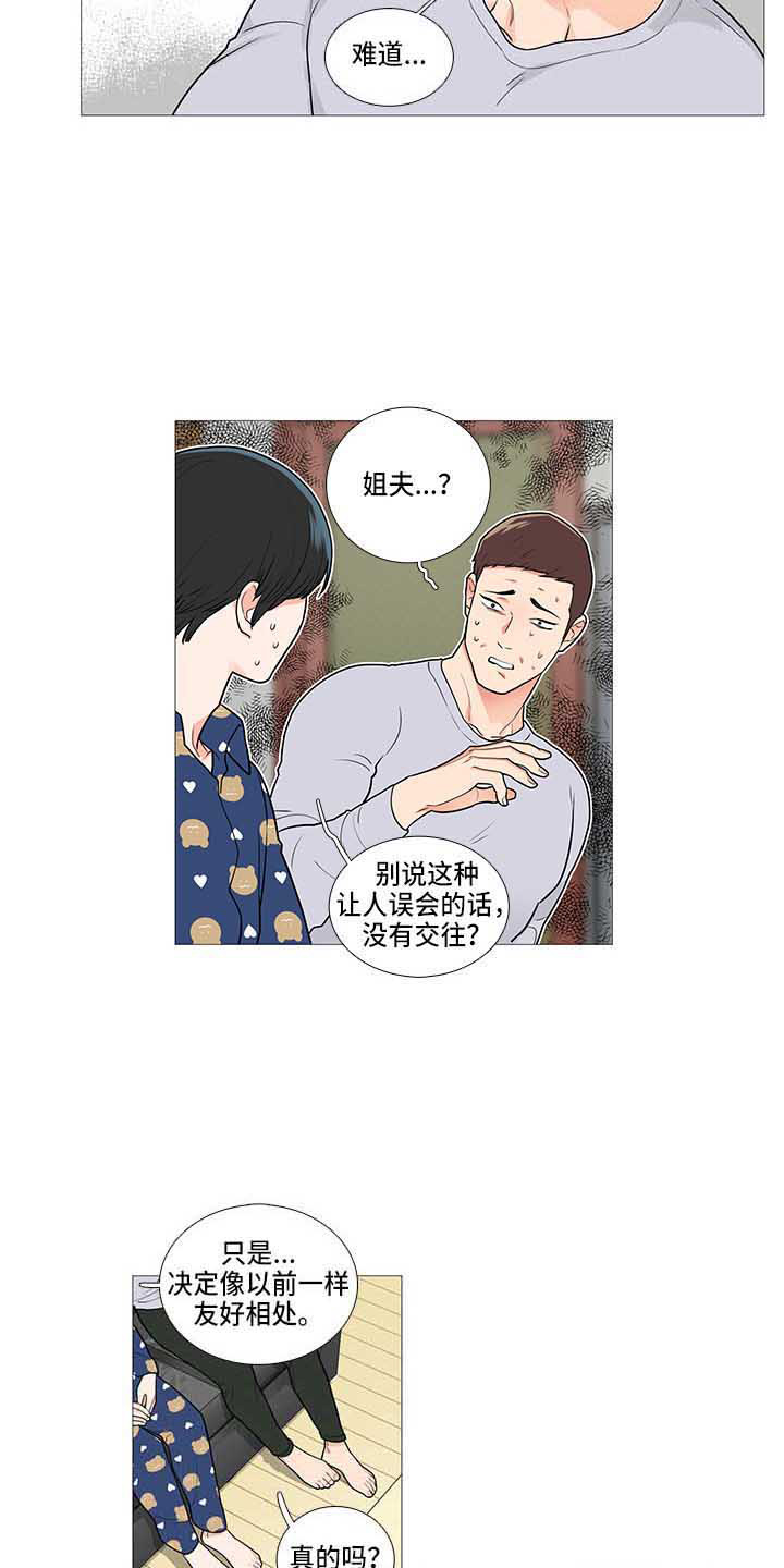 囚笼正传完结了吗漫画,第71章：姐夫？2图