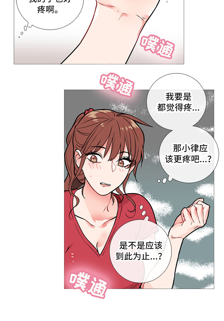 囚笼歌曲漫画,第14章：十下2图