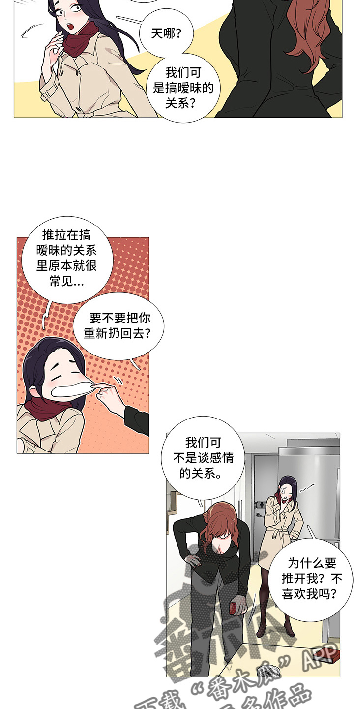 囚笼免费阅读全集漫画,第59章：嗨！1图