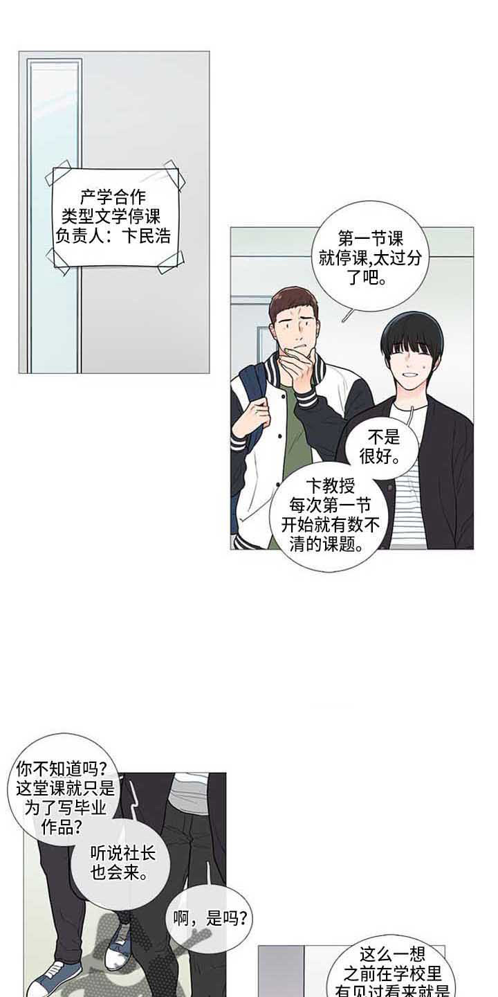 囚笼正传漫画漫画,第80章：停课2图