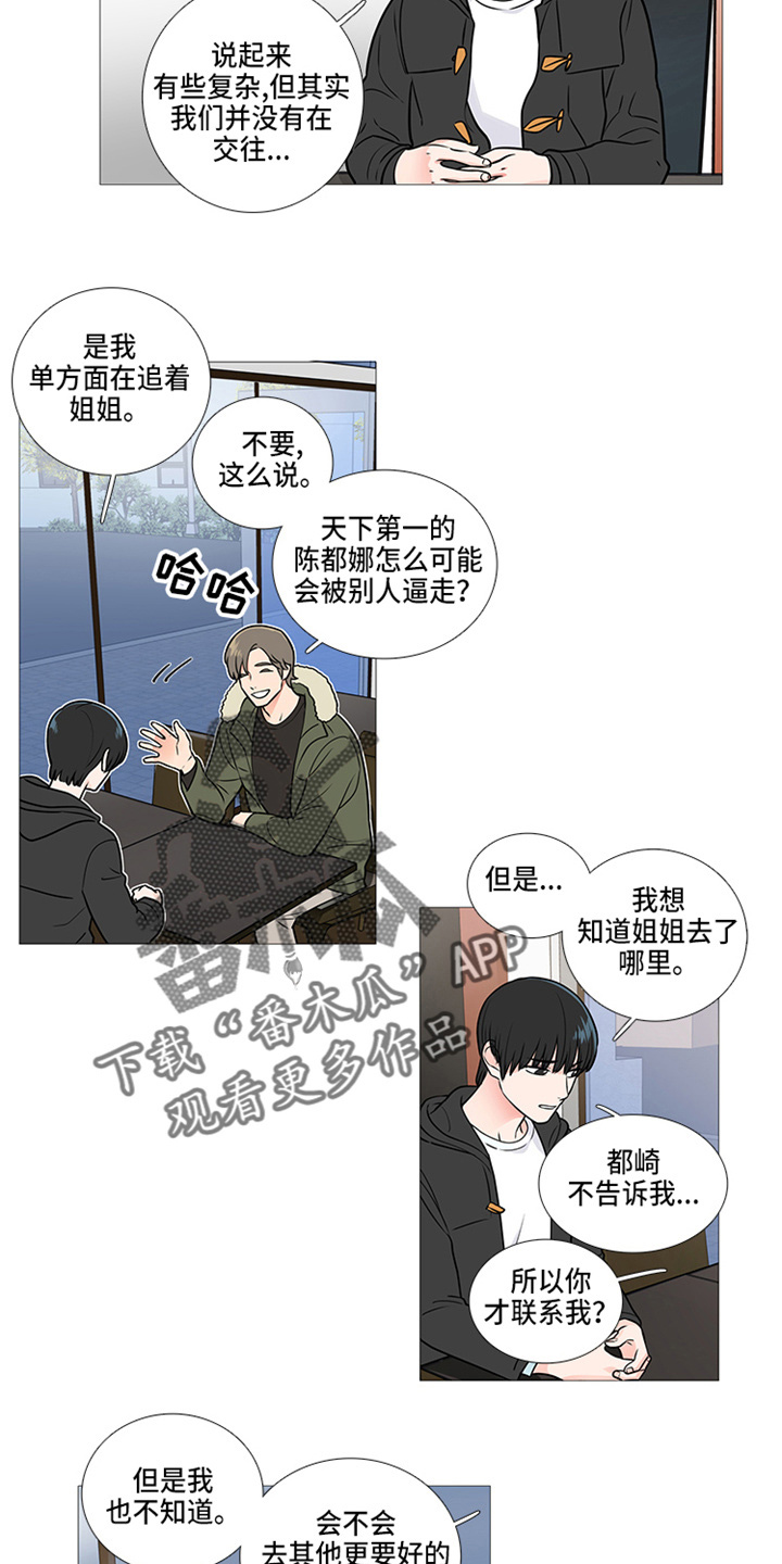 囚笼政策漫画,第44章：偶遇2图