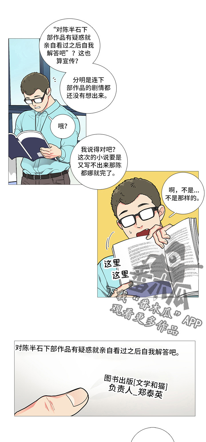 囚笼正传与囚笼之爱漫画,第54章：郑泰英1图