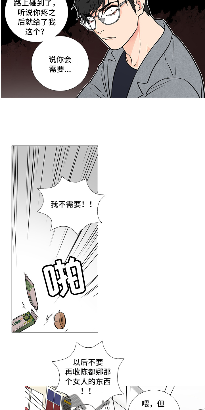 囚笼大结局漫画,第37章：相亲1图